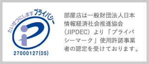 プライマシーマーク