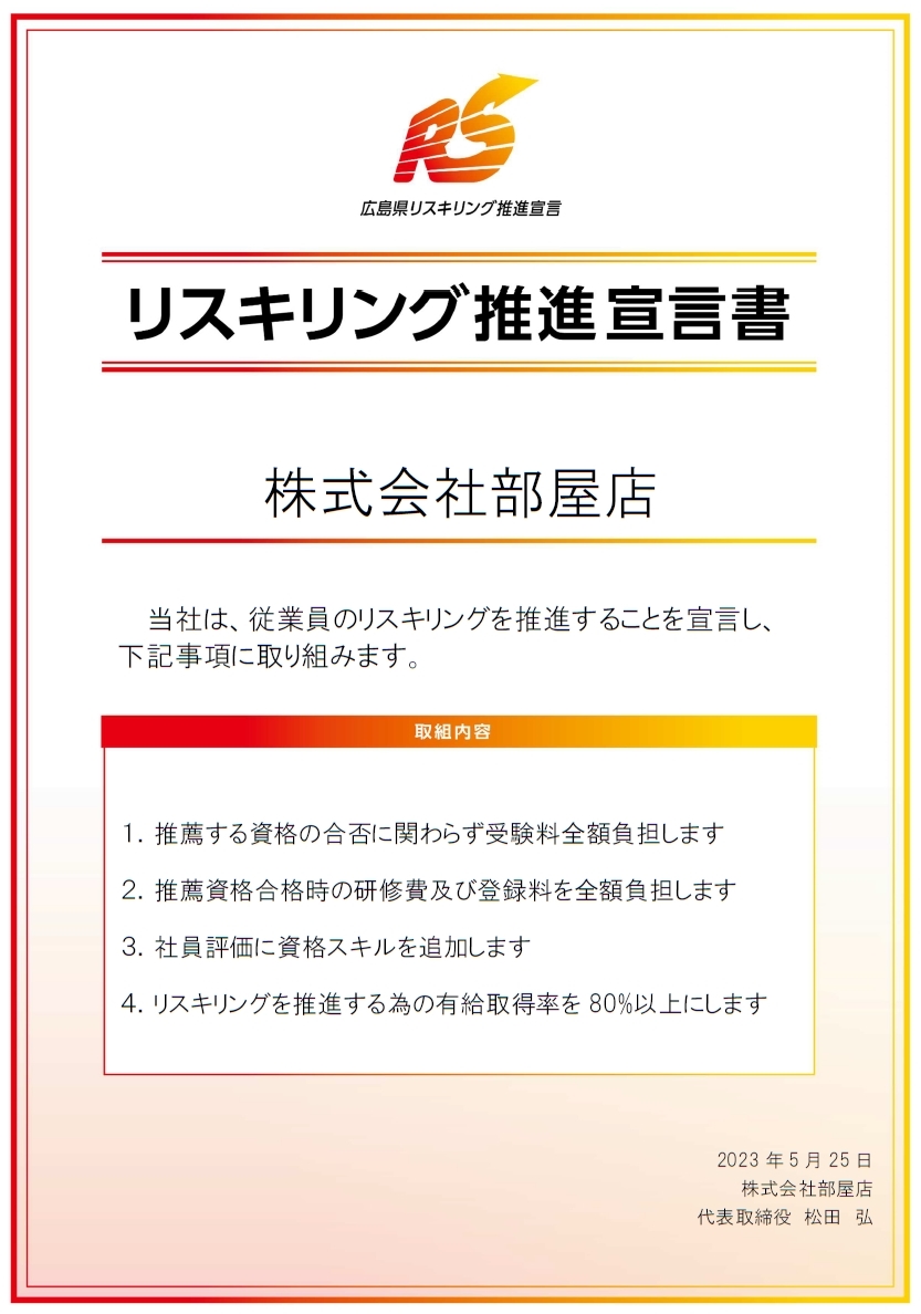 広島県リスキリング推進宣言制度.jpg