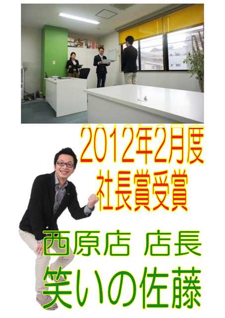 社長賞(2012.2佐藤店長).pdf_001.jpg