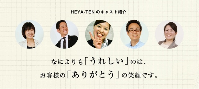 http://www.heya-ten.jp/news/image/staff.jpg