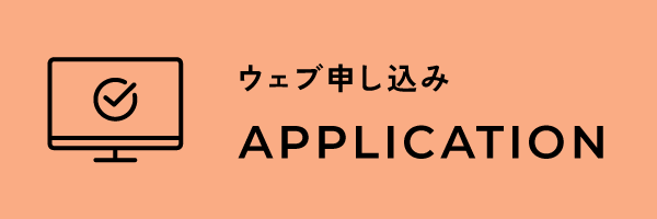 Web申込